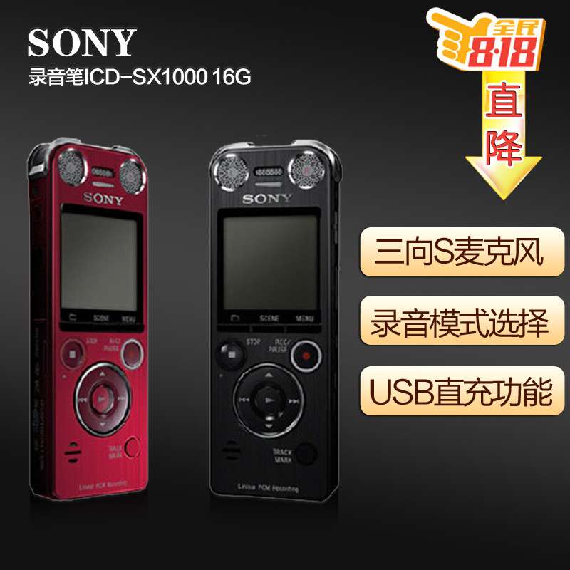 索尼（SONY）SX1000数码录音笔(16G)/黑