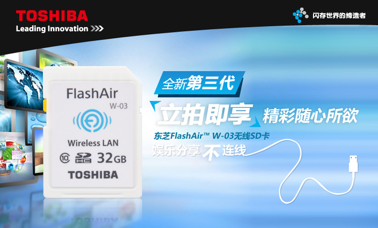 东芝（TOSHIBA）FlashAir无线局域网嵌入式SDHC-8G存储