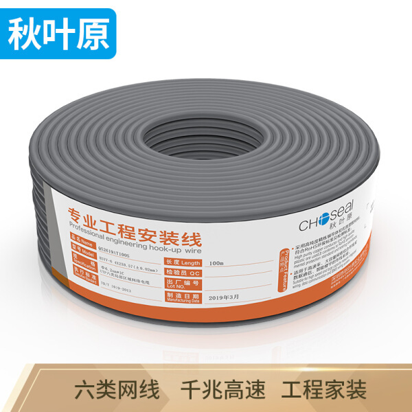 秋叶原(CHOSEAL)原装六类网线【0.57±0.02mm】