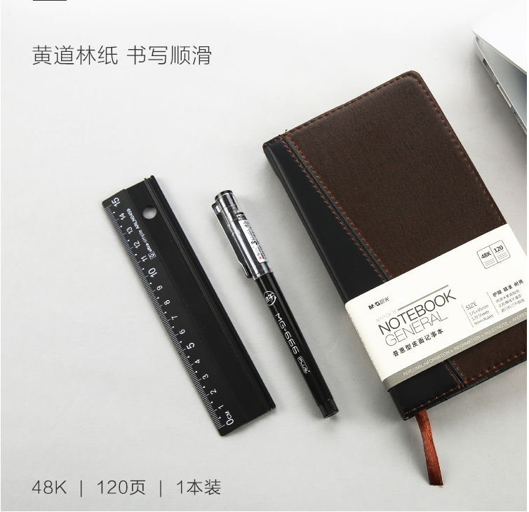 晨光(M&G)文具48K/120页办公笔记本 会议记录皮面本