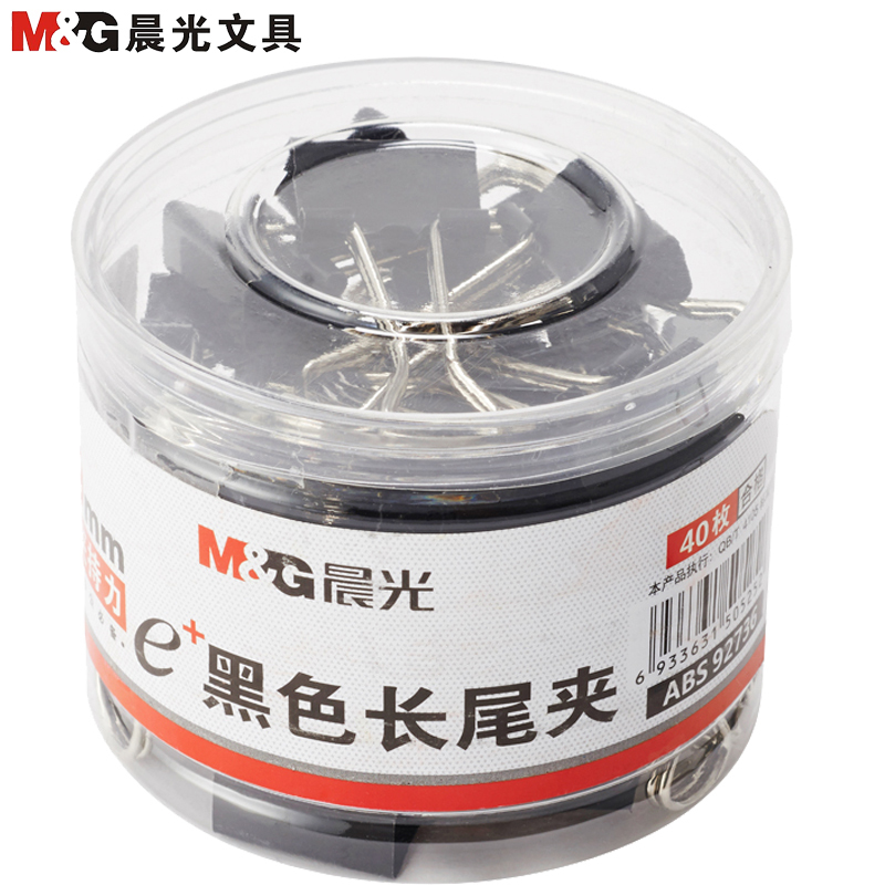 晨光(M&G)ABS92736 19mm黑色长尾夹2筒 40只/筒 燕尾夹