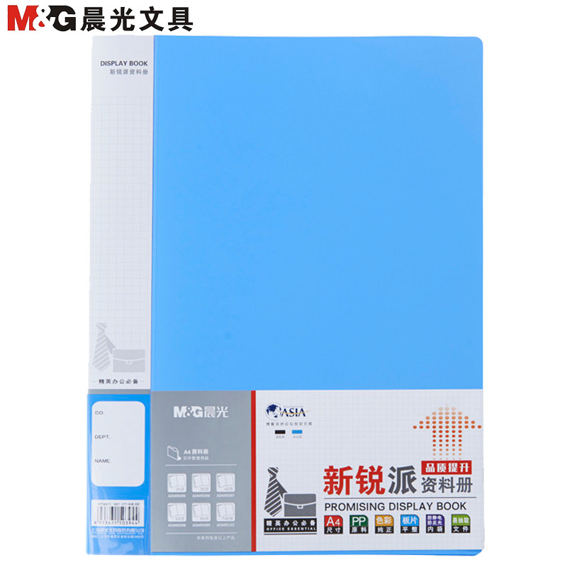 晨光(M&G)ADM95095 20页资料册3个 A4文件册 插页文件