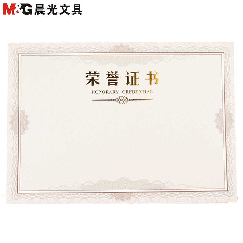 晨光(M&G)ASC99328 16K内芯内页纸50张/包 特种纸 封面