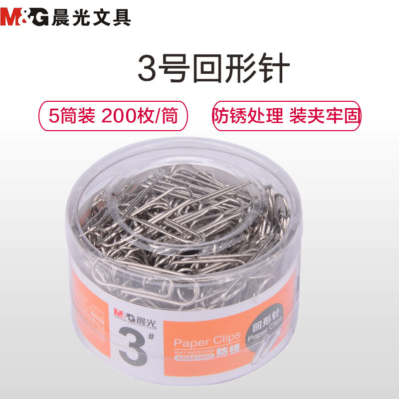 晨光(M&G)ABS91697 3号金属回形针5筒 金属曲别针 异
