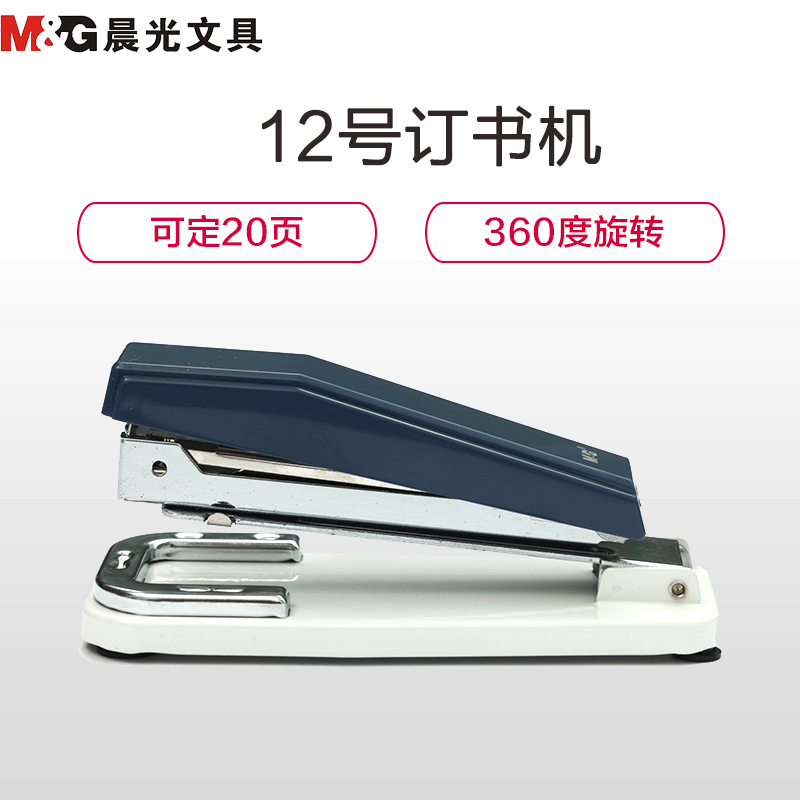 晨光(M&G)ABS91627 20页摇头订书机 12号订书器 金属拉