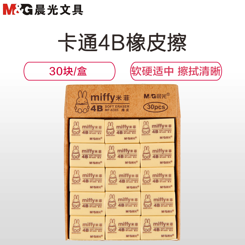 晨光(M&G)MF6305米菲4B橡皮擦 1盒30块装 卡通橡皮擦
