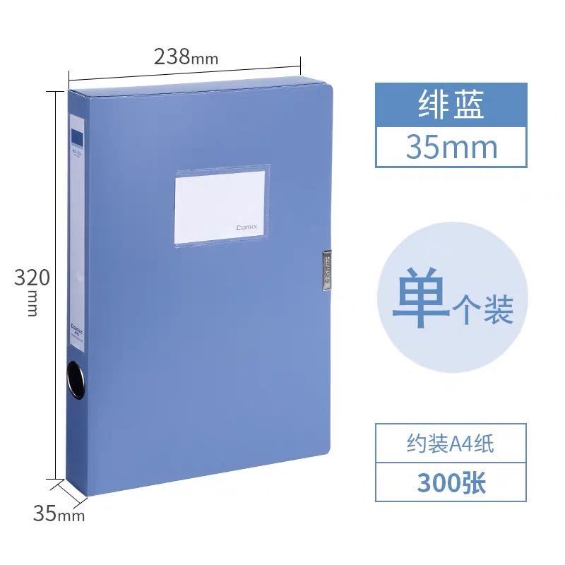 晨光(M&G)文具A4/35mm蓝色粘扣档案盒 办公加厚文件