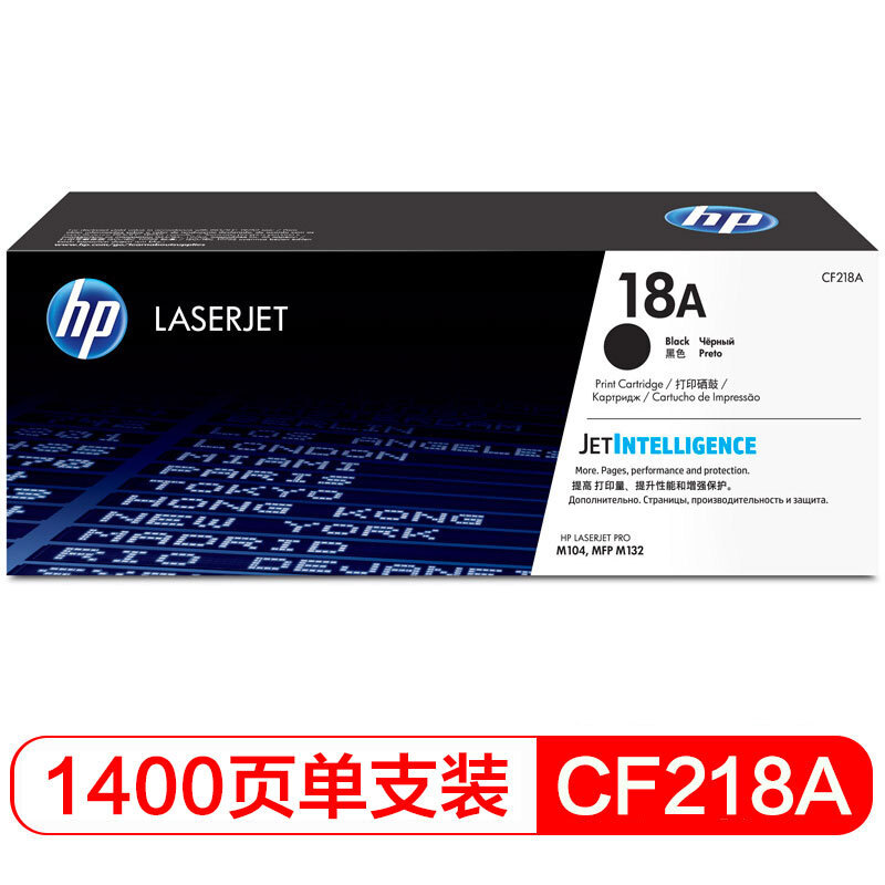 惠普（HP）CF218A 18A黑色打印硒鼓 (适用于HP M104a