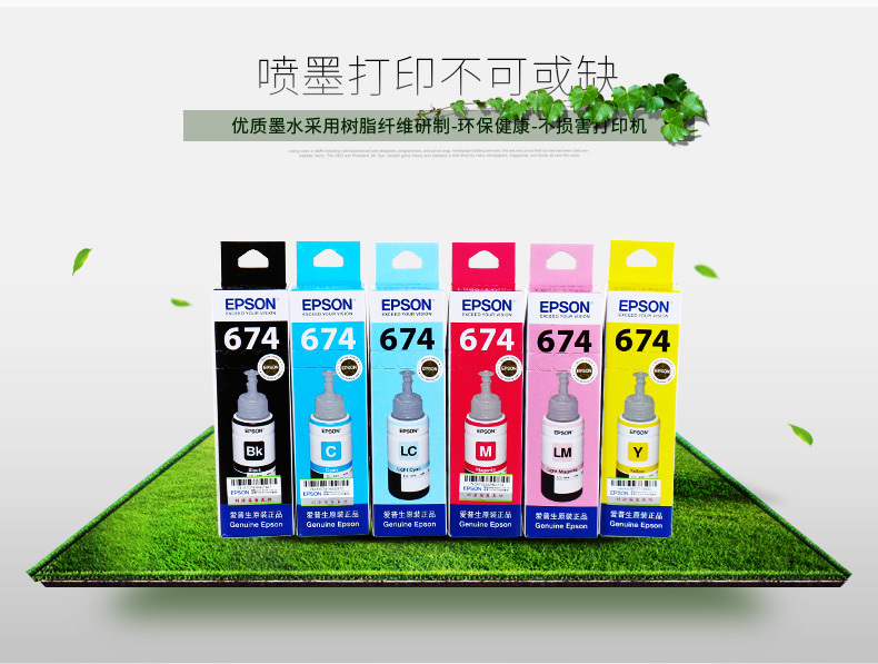 爱普生（EPSON）原装T674墨水适用L801 1800 850 810 8