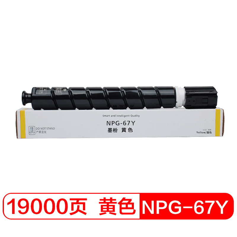 富士樱 NPG-67Y 黄色大容量墨粉盒（适用佳能iR-A