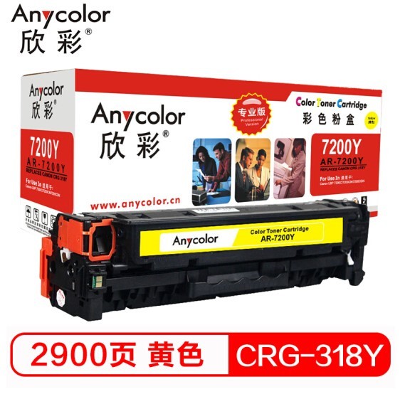 欣彩（Anycolor）CRG-318Y硒鼓（专业版）318Y黄色AR