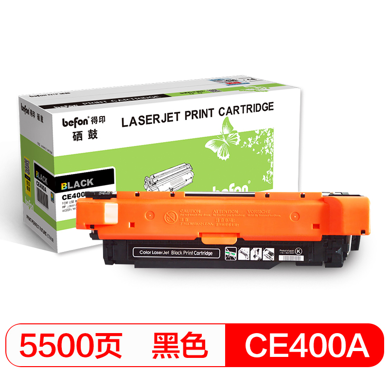 得印(befon)CE400A大容量黑色硒鼓(适用惠普 HP Lase