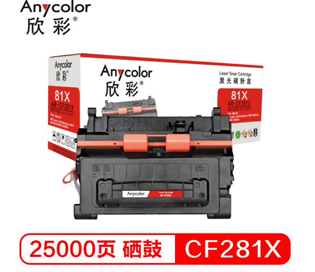欣彩（Anycolor）CF281X硒鼓 AR-CF281X 81A大容量 适用惠