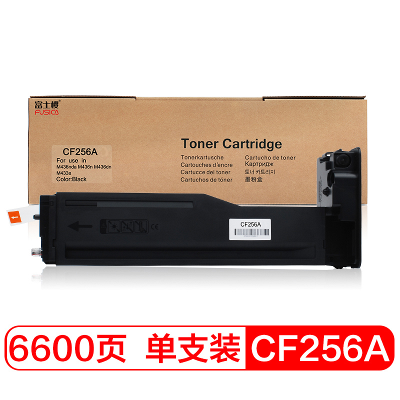 富士樱 CF256A 墨粉盒 56A专业版碳粉适用惠普打印