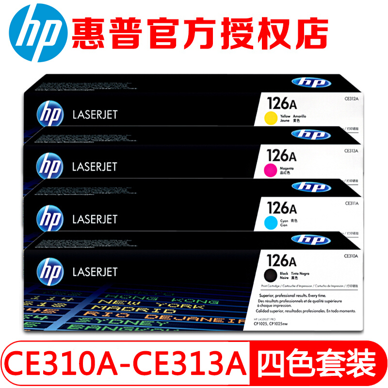 惠普（HP）ce310a 126a 原装硒鼓 适用于1025 1025nw 1