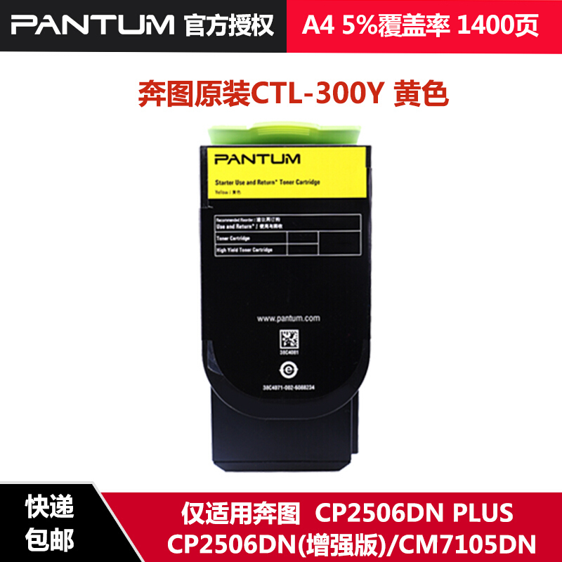 奔图CTL-300（Y）黄色 适用于 CP2300DN CP2506DN PLUS C