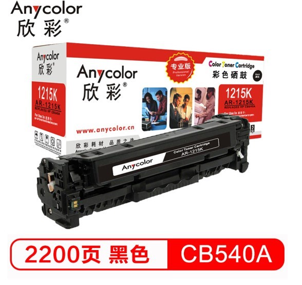 欣彩（Anycolor）AR-1215K CB540A黑色硒鼓 125A 适用惠普