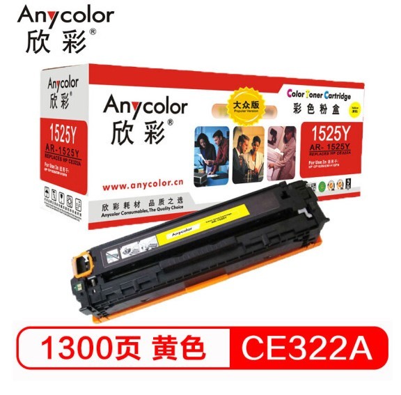 欣彩（Anycolor）AR-1525Y CE322A 黄色硒鼓 128A 适用惠