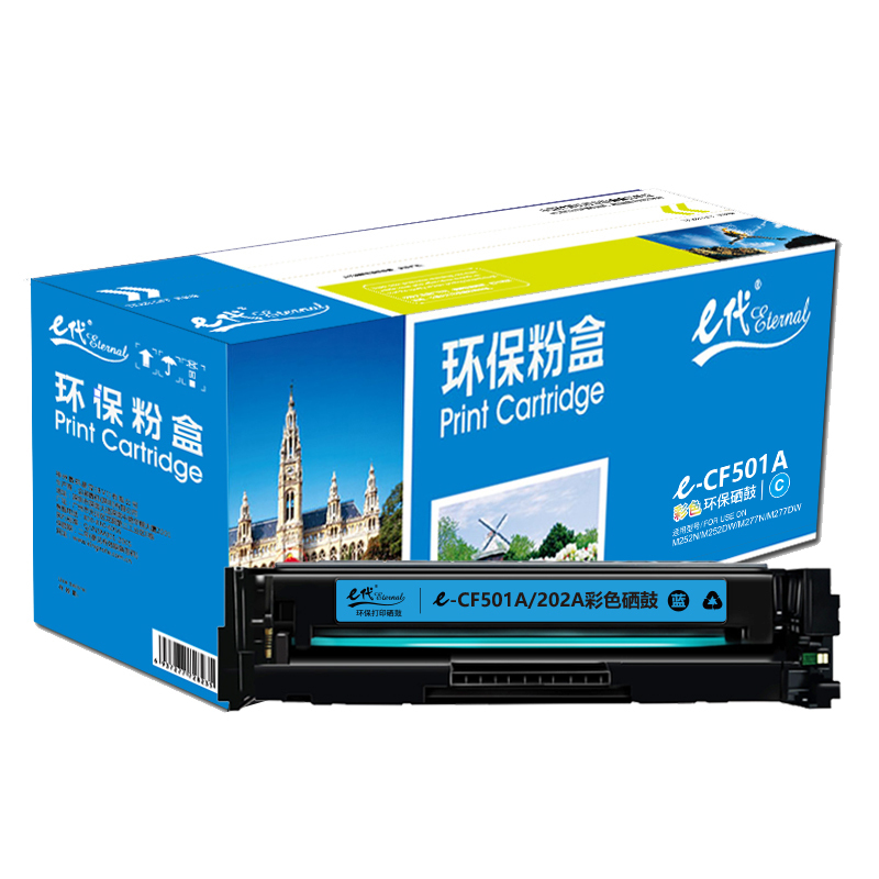 e代经典 CF501A(202A)硒鼓蓝色 适用于惠普HP M254NW/