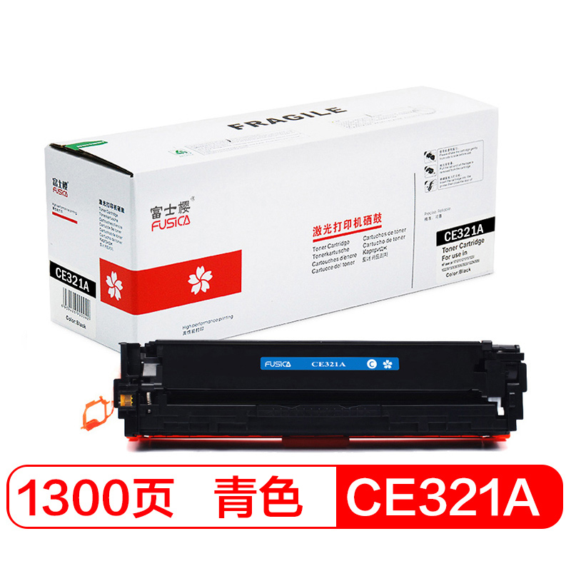 富士樱 CE321A青色硒鼓 专业版 128A彩色适用惠普