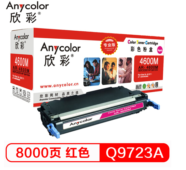欣彩（Anycolor）Q9723A硒鼓（专业版）AR-4600M红色
