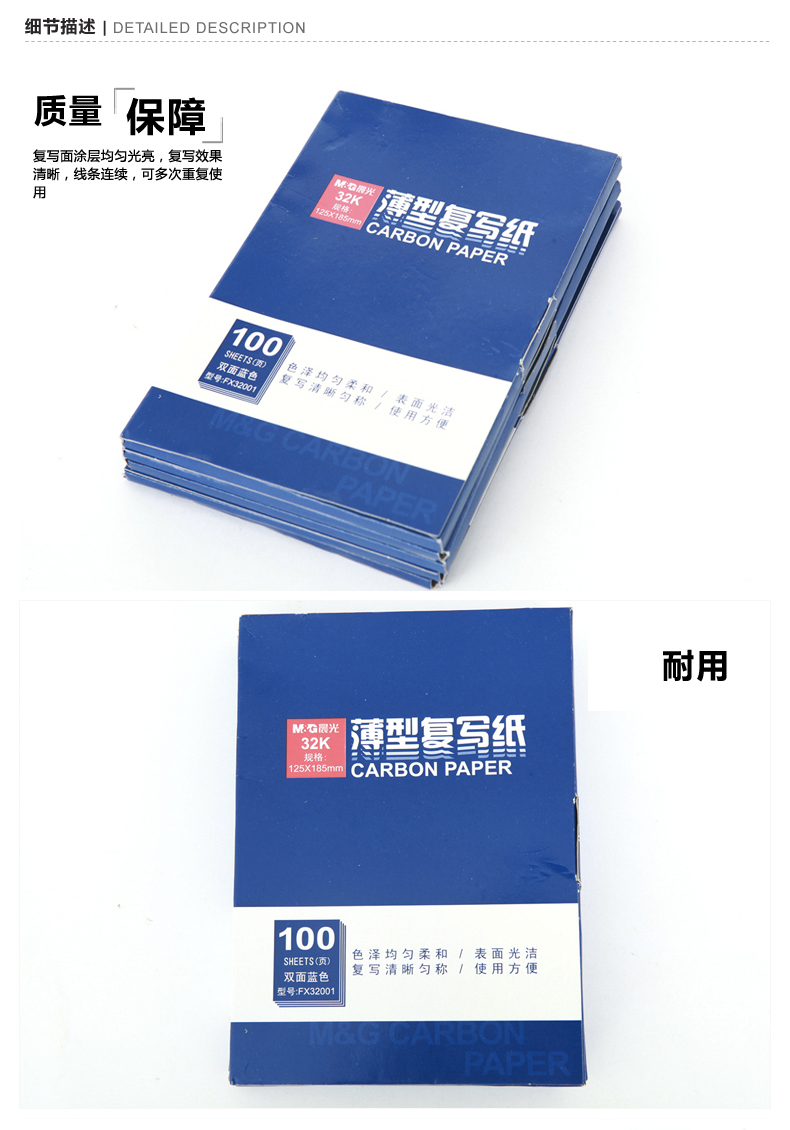 晨光（M&G）复写纸 薄型蓝色双面复印纸 100张/本