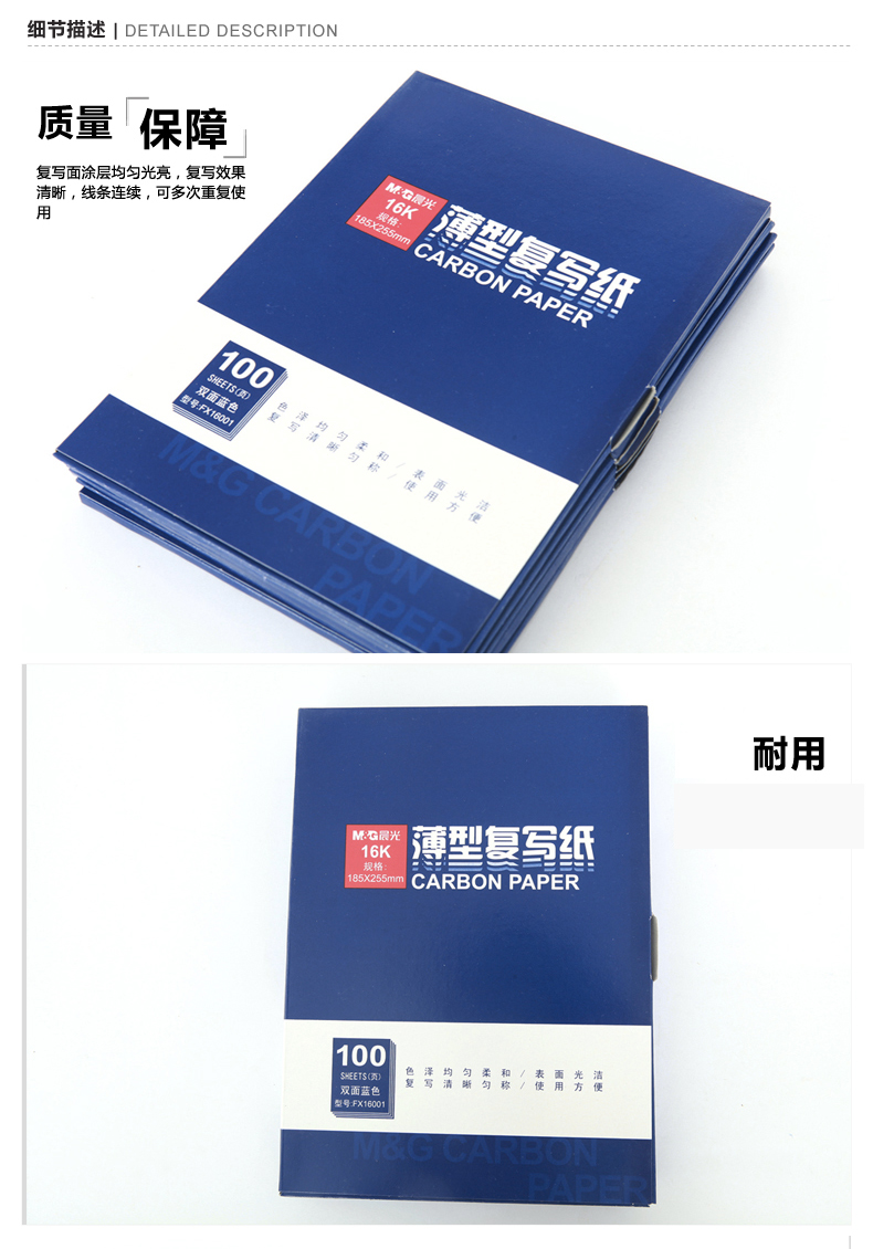 晨光（M&G）复写纸 薄型蓝色双面复印纸 100张/本
