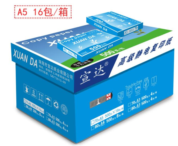 宣达70g A4 复印纸 中高档打印纸 500张/包 8包1箱（