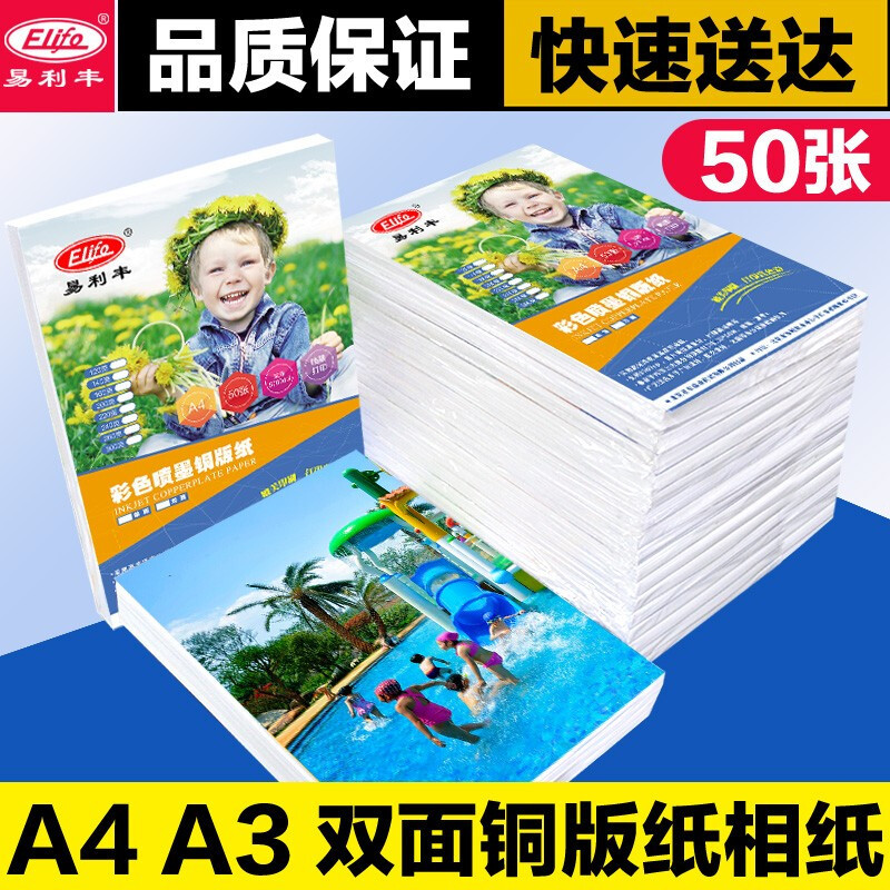 喷墨铜版纸a4名片纸铜板纸A4双面相纸A3打印纸光