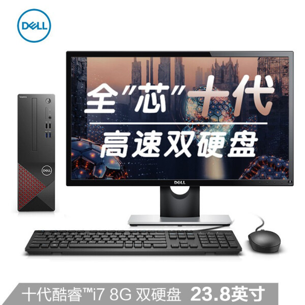 戴尔(DELL)成就3681商用办公高性能台式机电脑整机