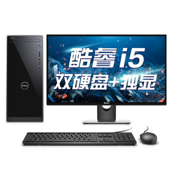戴尔(DELL)灵越3670 英特尔酷睿i5 高性能 台式电脑
