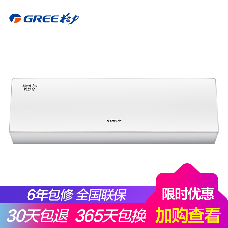 格力（GREE）大1匹 变频 KFR-26GW/(26583)FNCb-A2 冷静享