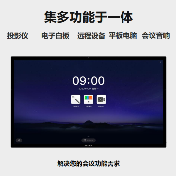 MAXHUB会议平板 X3新锐版 55英寸V5触摸教学一体机