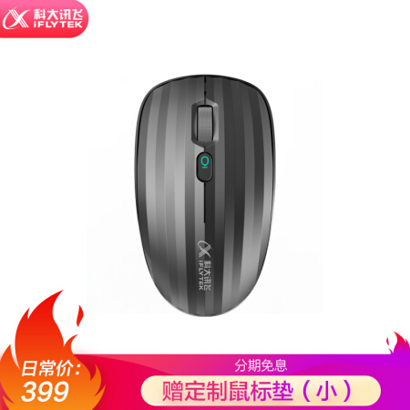 科大讯飞/IFLYTEK 飞鼠 无线鼠标 办公充电鼠标语音