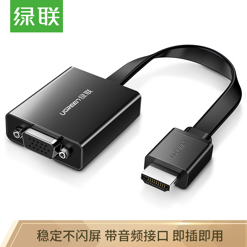 绿联（UGREEN）HDMI转VGA线转换器带音频接口 高清视