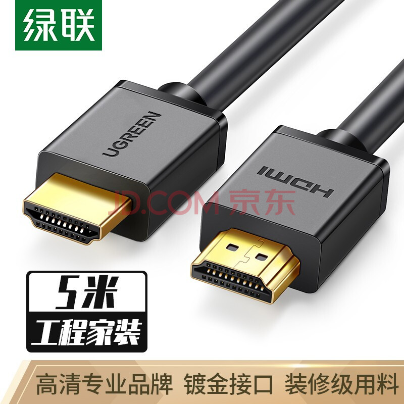 绿联 HDMI线工程级 4K数字高清线3D视频线 5米 笔记
