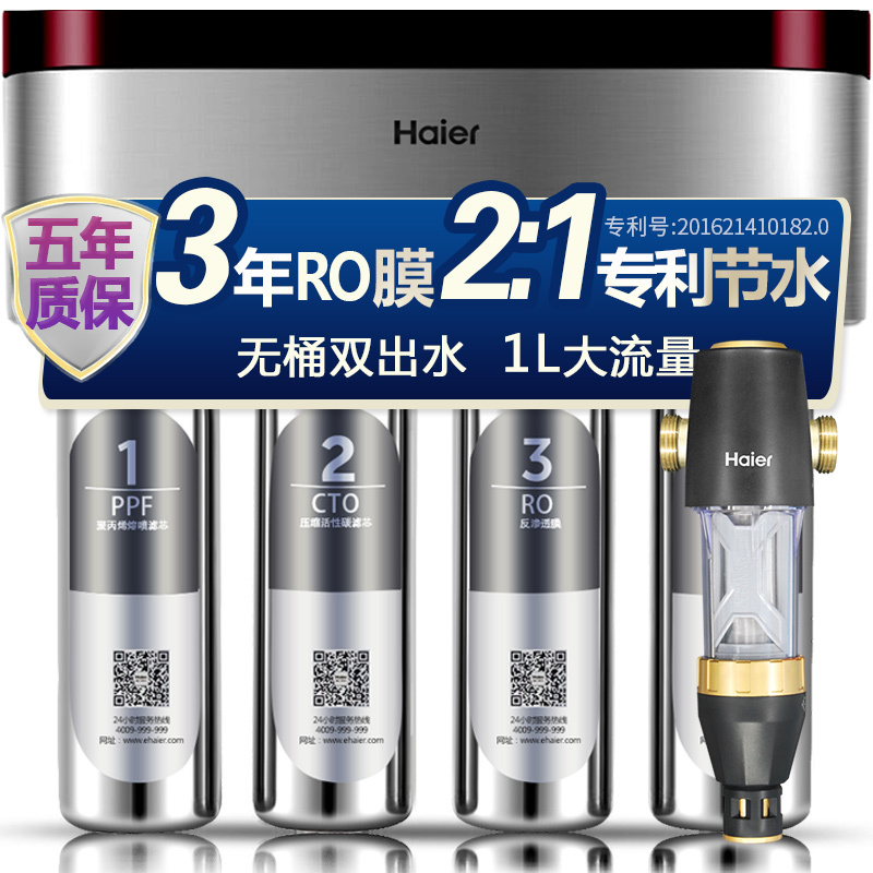 海尔(Haier)家用全屋净水套餐 专利节水纯水机HR