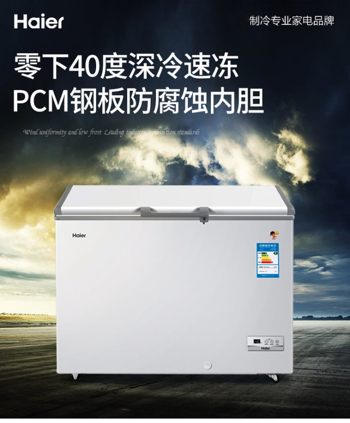 海尔(Haier) BC/BD-320HEM 320升 卧式冷柜 顶开门 冷藏
