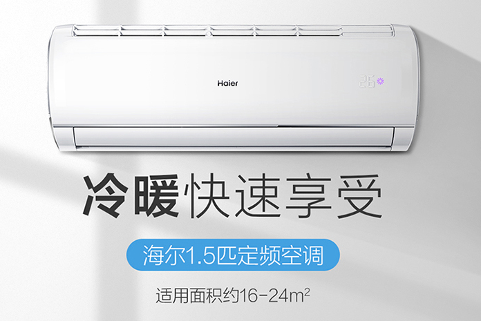 海尔（Haier）1.5匹定频壁挂式空调挂机 节能风 快