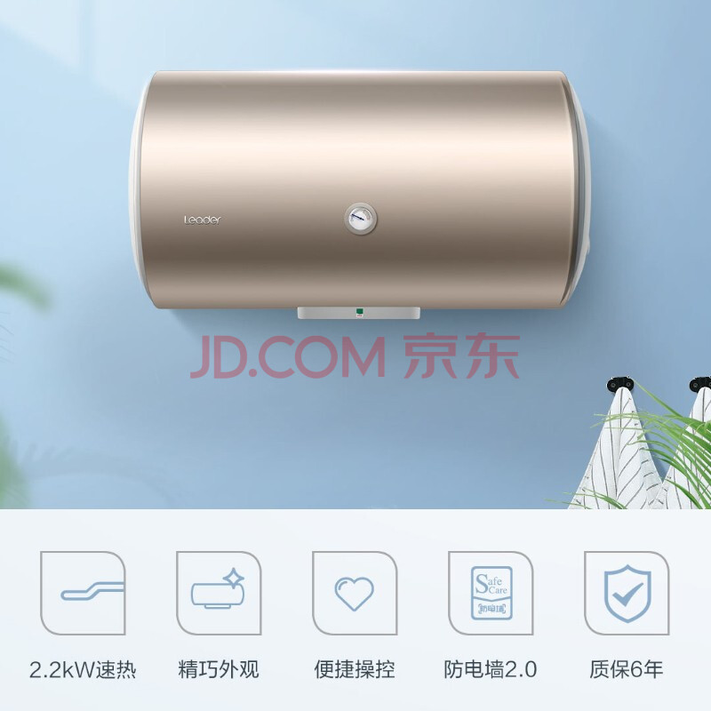 海尔出品统帅（Leader）电热水器40升/50升/60升家用