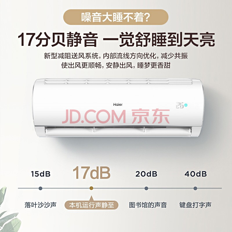 海尔（Haier）1.5匹变频壁挂式卧室空调挂机 节能