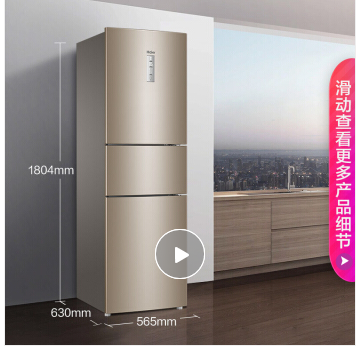 海尔 (Haier )223升变频风冷无霜三门冰箱 干湿分储