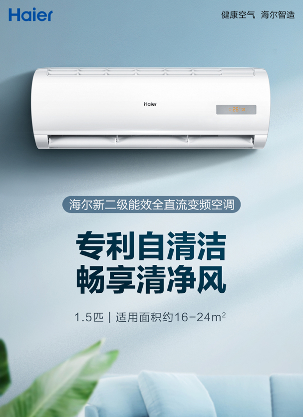 Haier/海尔 挂机空调1.5匹P变频老一级能效壁挂式卧