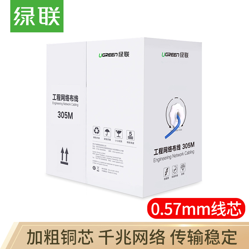 绿联（UGREEN）六类网线【工程版0.57mm纯铜线芯】