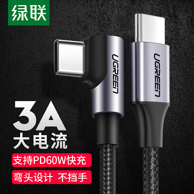 绿联 双头Type-C数据线 USB-C公对公PD快充线手机充