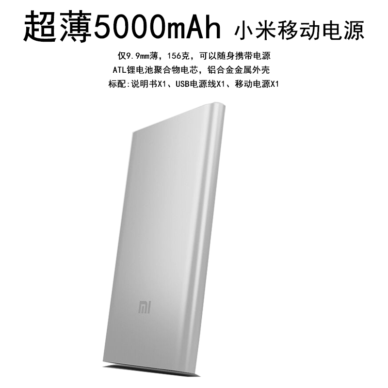 小米移动电源2 原装5000毫安 银色 内含数据线 超