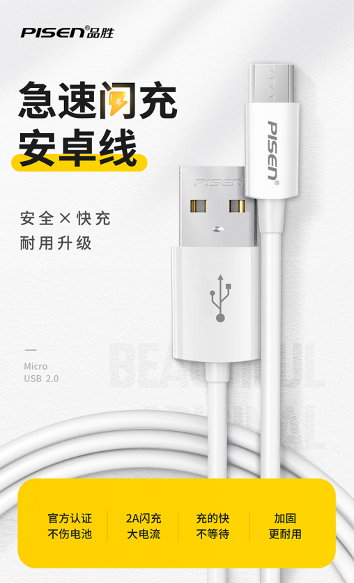 品胜（PISEN）安卓数据线 1米 Micro USB手机充电线