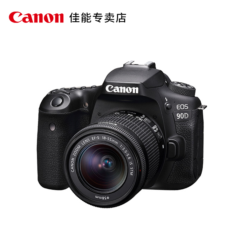 佳能（Canon）EOS 90D 单反相机 单反套机 中端旗舰