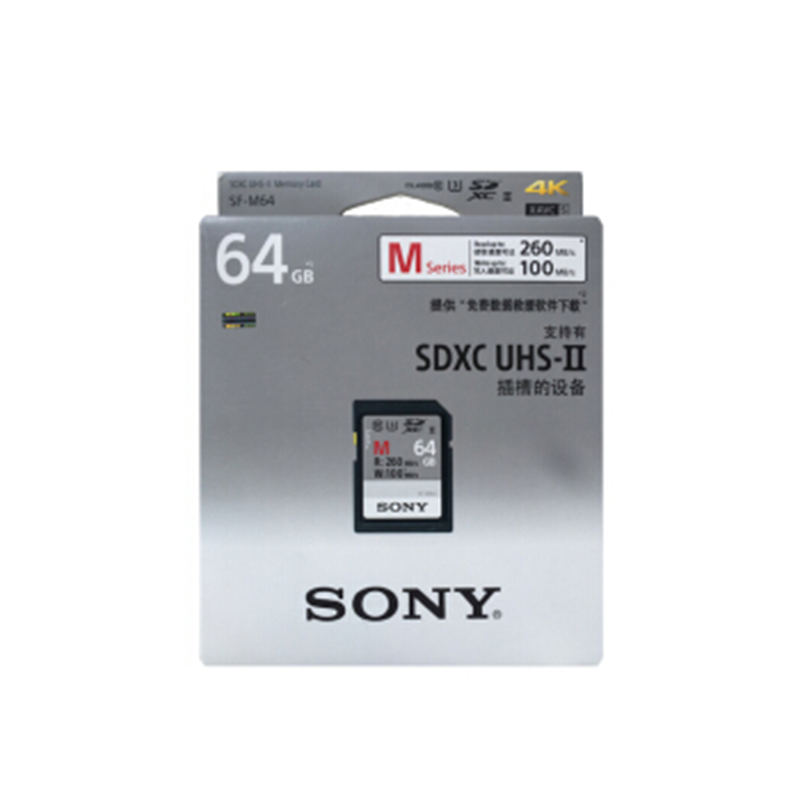 索尼/Sony SF-M64 64G高速260M/S UHS-II 单反存储卡
