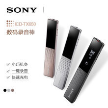 索尼（SONY）TX650录音笔随身小巧便携式录音器智